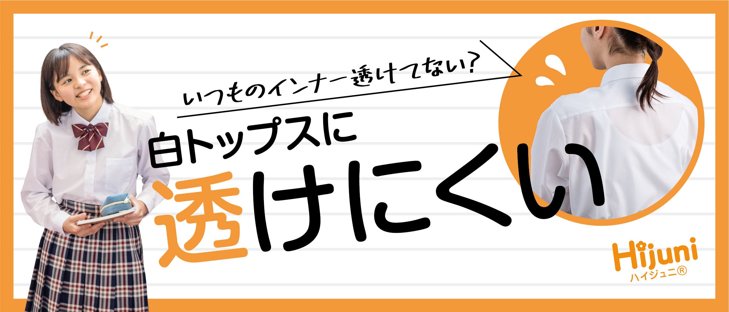 #10 Result of スーツ 透けブラ 実証】白シャツに白のブラは透けやすい!「子どもだから白い下着」で本当に大丈夫?「制服や体操着から透けにくいブラ」をアツギのハイジュニから新発売 | アツギ株式会社のプレスリリース (NONE of the images is related to this website.) スーツ 透けブラ 実証】白シャツに白のブラは透けやすい!「子どもだから白い下着」で本当に大丈夫?「制服や体操着から透けにくいブラ」をアツギのハイジュニから新発売 | アツギ株式会社のプレスリリース