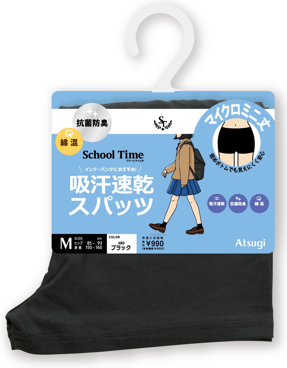 アツギ「School Time／スクールタイム」学生の声を生かして福岡