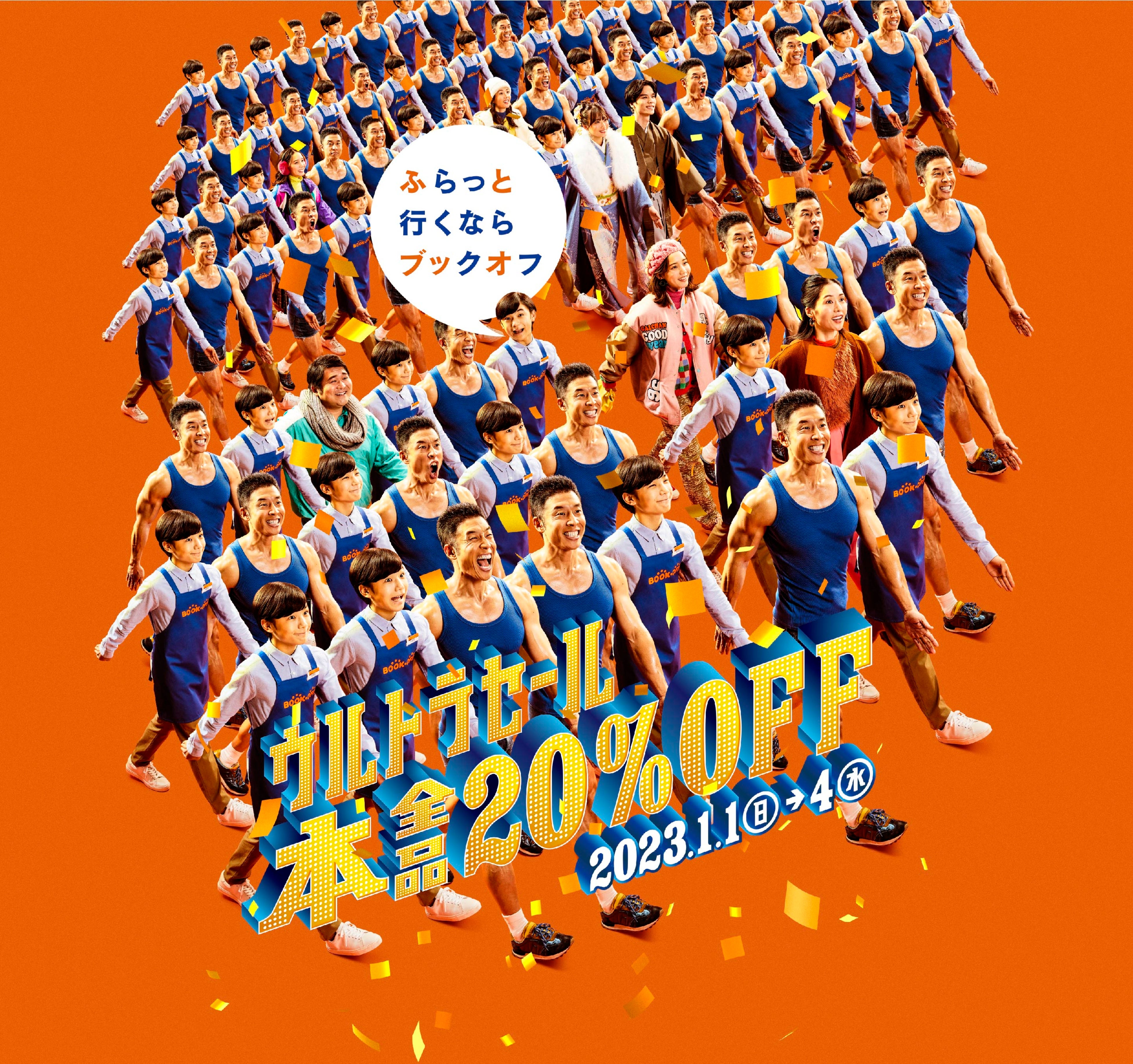 寺田心 なかやまきんに君 お揃いのタンクトップ ショートパンツ姿を披露 メイキング インタビュー動画も 今年の漢字1文字や来年の抱負語る 大流行の パワー 二人で披露 ブックオフコーポレーション株式会社のプレスリリース