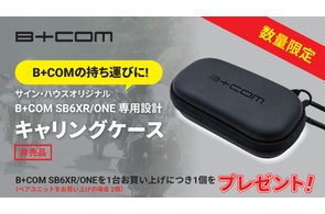 B+COMシリーズ スタンダードモデル「B+COM ONE アームマイク UNIT B+COMシリーズ スタンダードモデル「B+COM ONE アームマイク UNIT