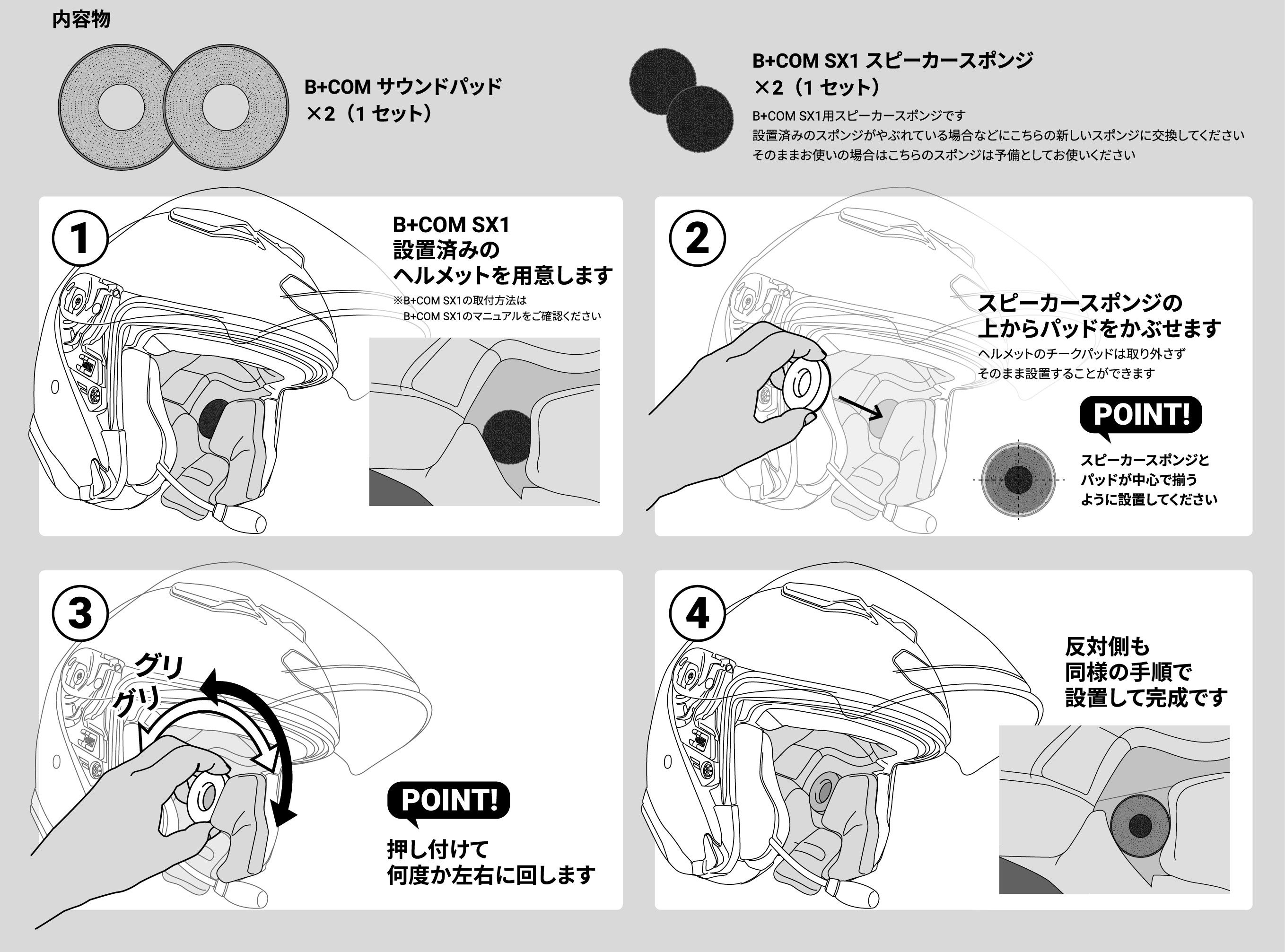 B+COM SX1」専用の音声や音楽が、聴き取りやすくなるアクセサリー「B+