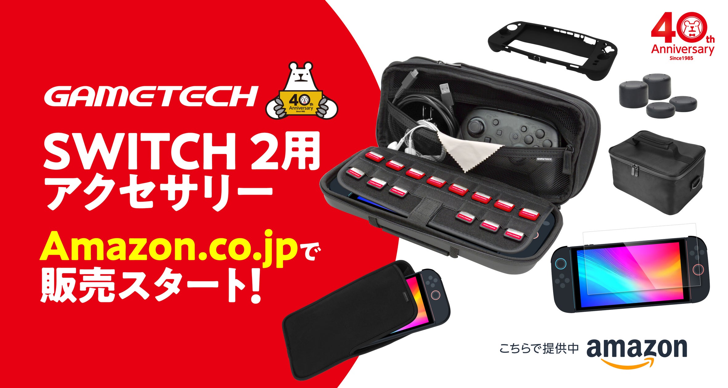 Switch2新作アクセ続々!40周年記念セール開催【Amazon】 Switch2新作アクセ続々!40周年記念セール開催【Amazon】