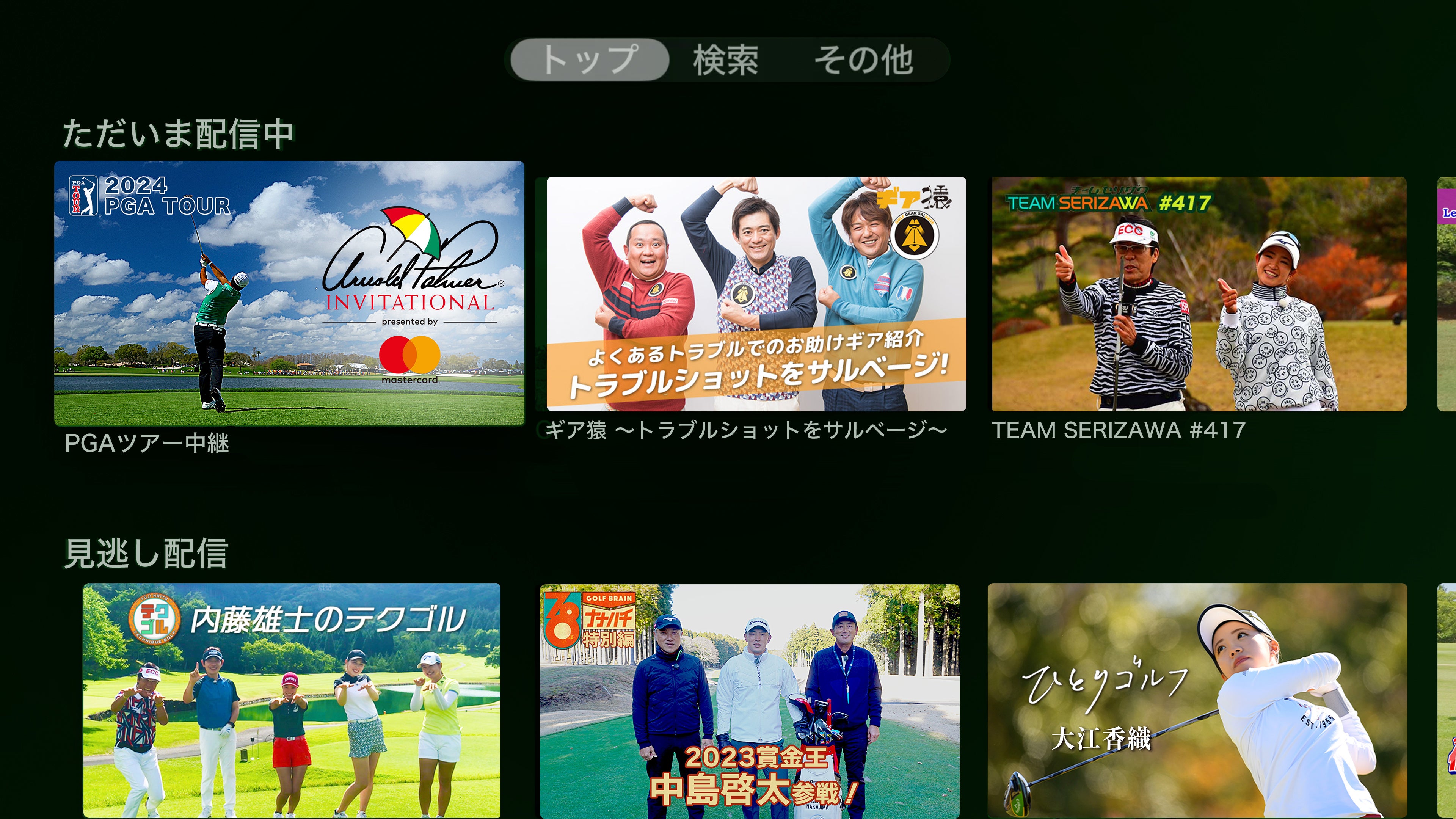 ※Apple TV TOP（イメージ）