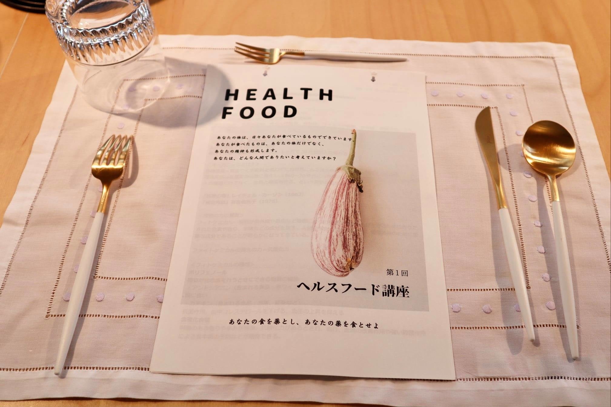 ヘルスフード講座