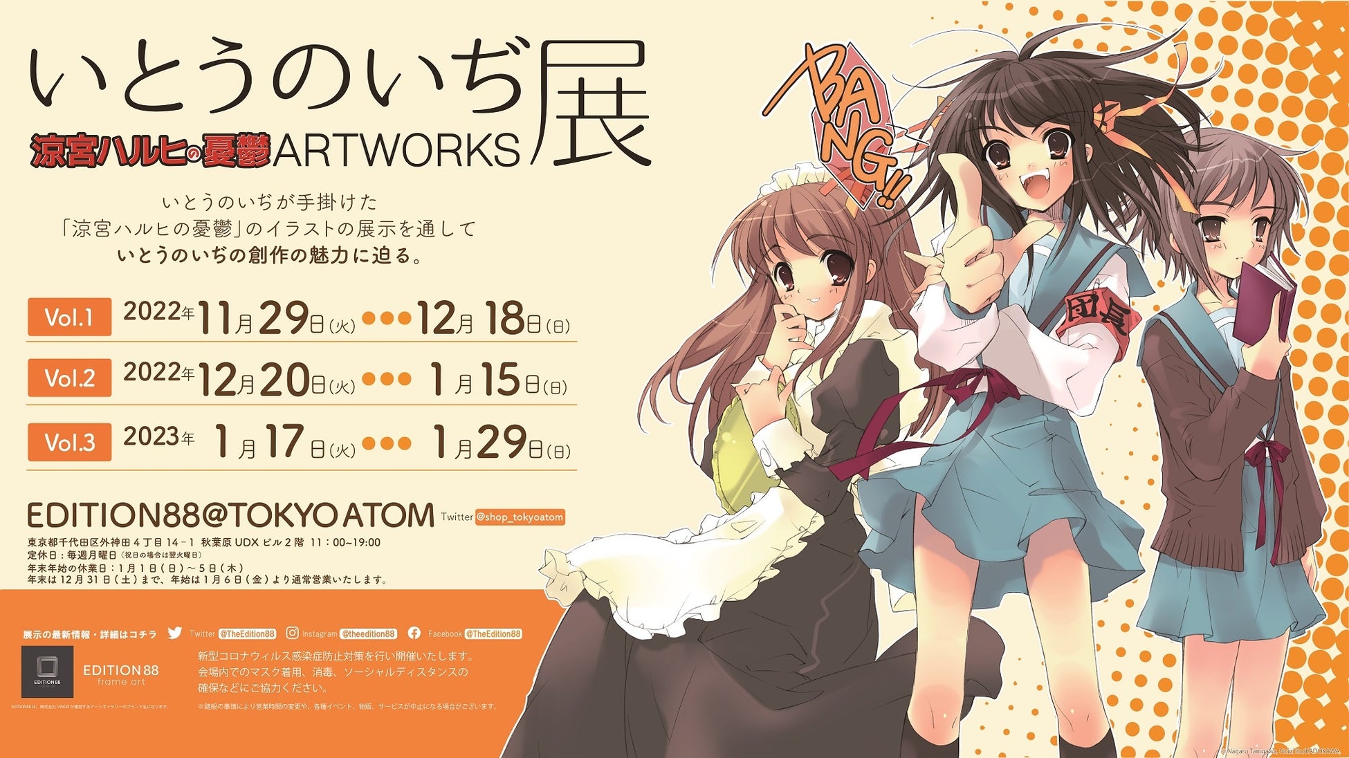 「いとうのいぢ展」第二弾は「涼宮ハルヒの憂鬱」で決定! 全世界累計発行部数2000万部を超える人気ライトノベルのイラスト展示!