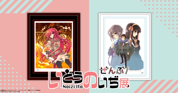 10/7(土)より「いとうのいぢ展 ぜんぶ!」(in 東京)入場チケット 10/7(土)より「いとうのいぢ展 ぜんぶ!」(in 東京)入場チケット