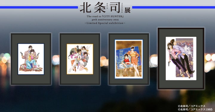 北条司展 The road to 『CITY HUNTER』40th anniversary 2025 北条司展 The road to 『CITY HUNTER』40th anniversary 2025