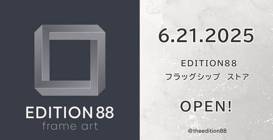 6月21日(土)EDITION88 フラッグシップショップ、ついにオープン 6月21日(土)EDITION88 フラッグシップショップ、ついにオープン
