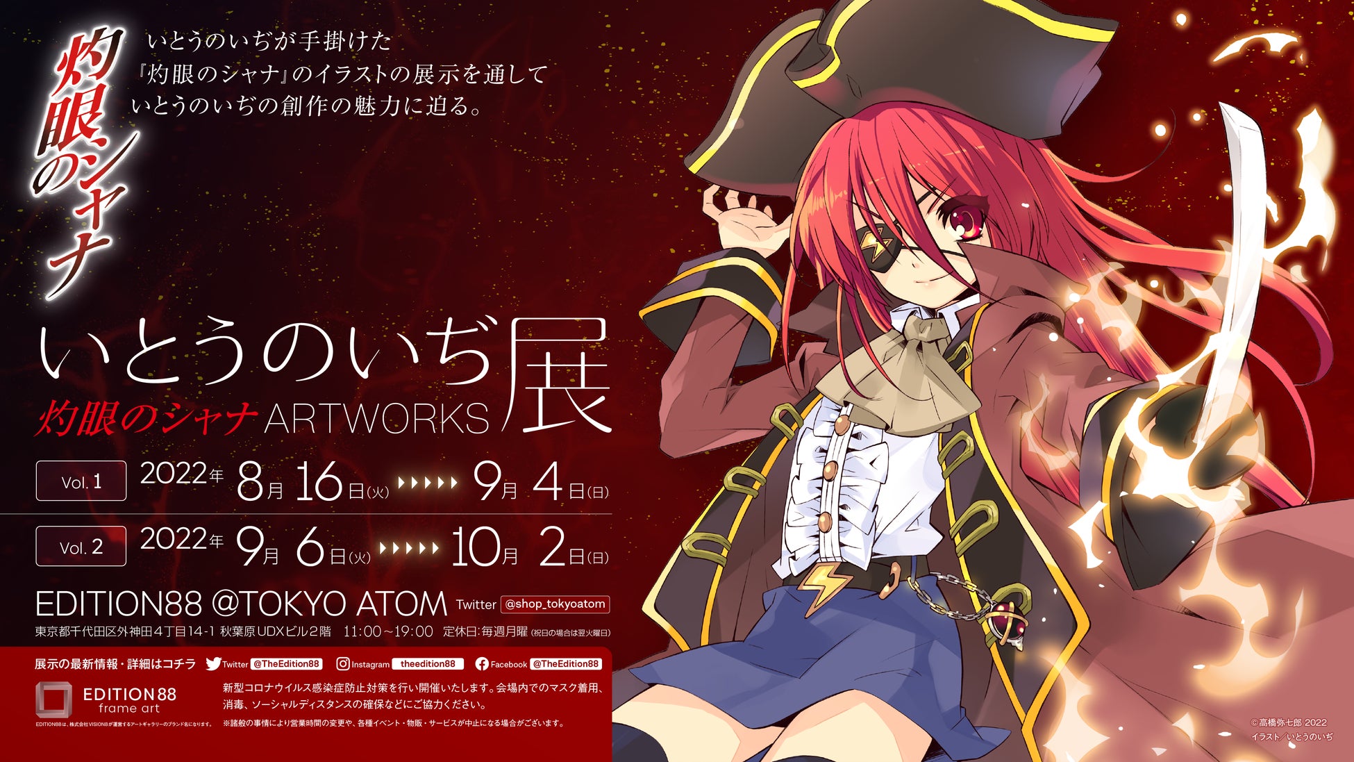 いとうのいぢ展 開催決定 第一弾は 累計発行部数850万部を超える人気ライトノベル 灼眼のシャナ のイラスト展示 株式会社vision8のプレスリリース いとうのいぢ展 開催決定 第一弾は 累計発行部数850万部を超える人気ライトノベル 灼眼のシャナ のイラスト展示 株式会社vision8のプレスリリース