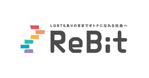 認定NPO法人ReBit（リビット）