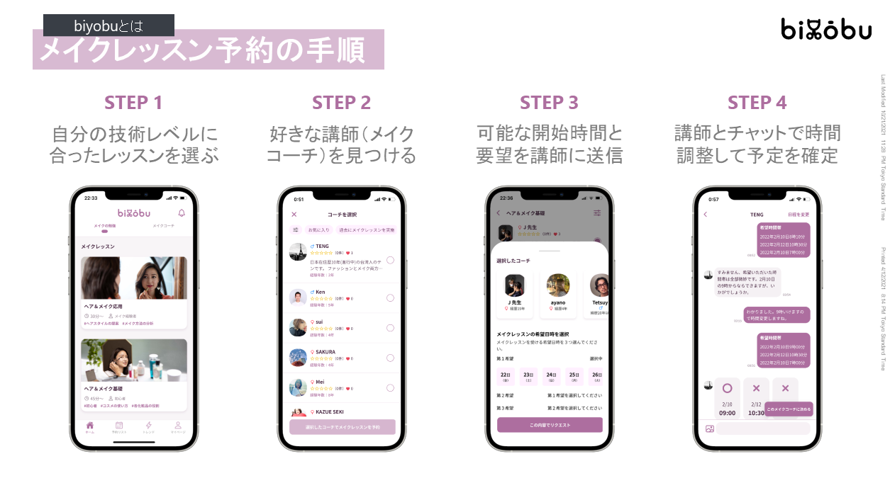 レッスンの予約手順