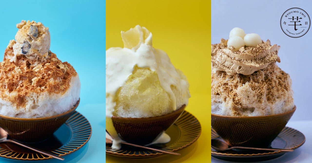 やき芋専門店 きょうもいも 夏季限定ふわふわかき氷の新メニュー第二弾 宇治ほうじ茶とあずき 日向夏とクリームチーズ きなこ と丹波の黒豆 和の贅沢かき氷が登場 株式会社h A S のプレスリリース やき芋専門店 きょうもいも 夏季限定ふわふわかき氷の新メニュー第二弾 宇治ほうじ茶とあずき 日向夏とクリームチーズ きなこ と丹波の黒豆 和の贅沢かき氷が登場 株式会社h A S のプレスリリース