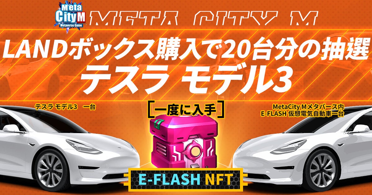 (05：《MetaCity M》 LAND     ボックス購入者は仮想世界と現実の両方でプレミアムカーを入手するチャンスが得られます)