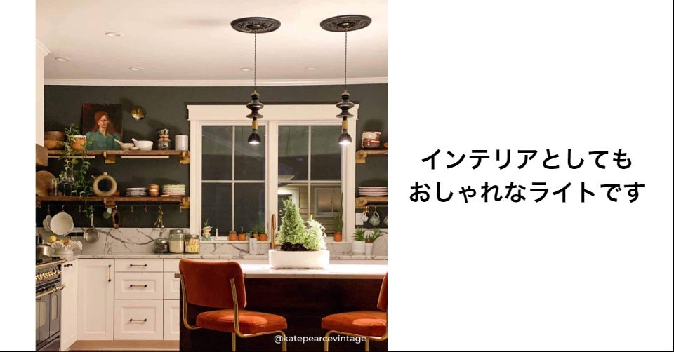 おしゃれなライト