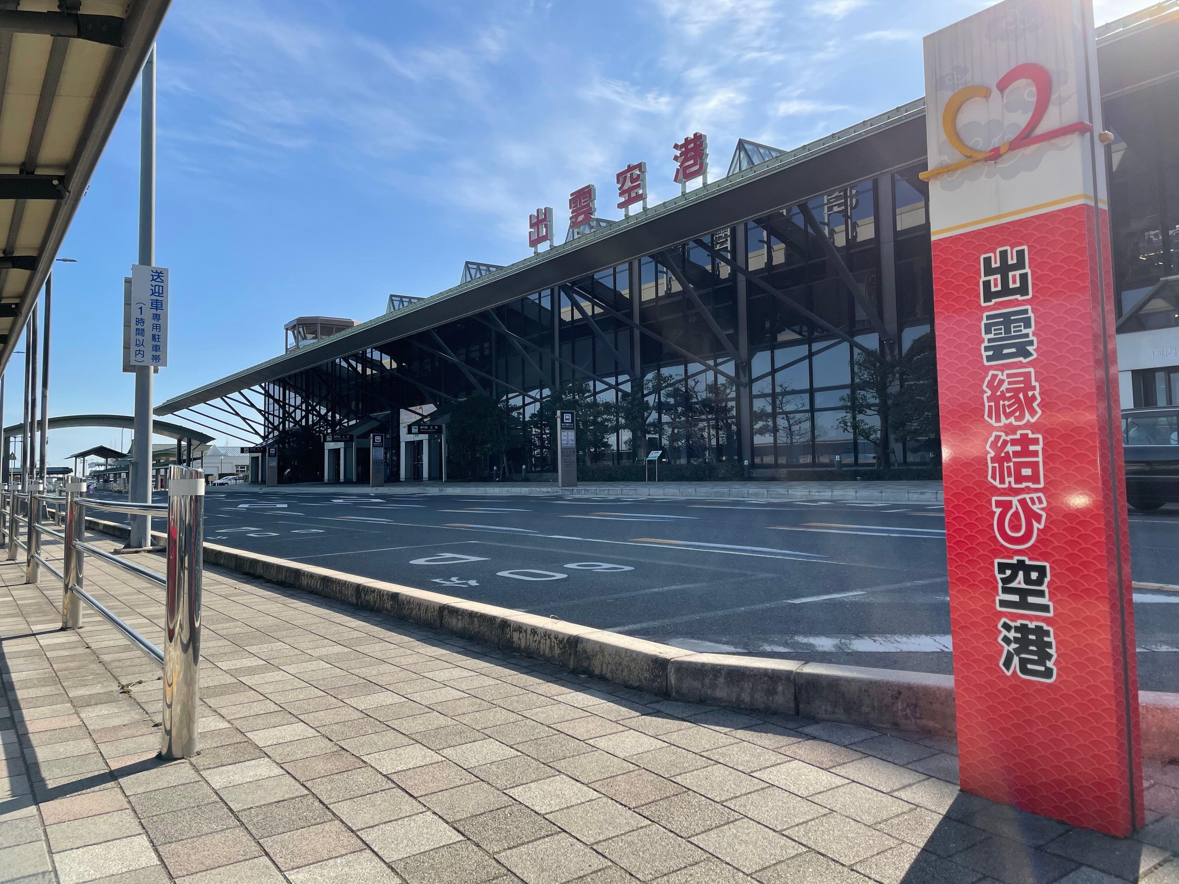 出雲縁結び空港
