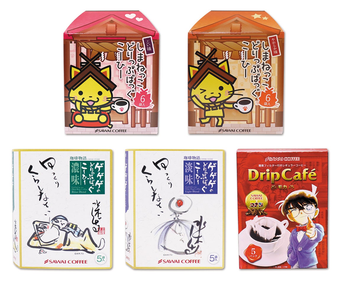 自動販売機で販売予定の 澤井珈琲オリジナルドリップバッグ