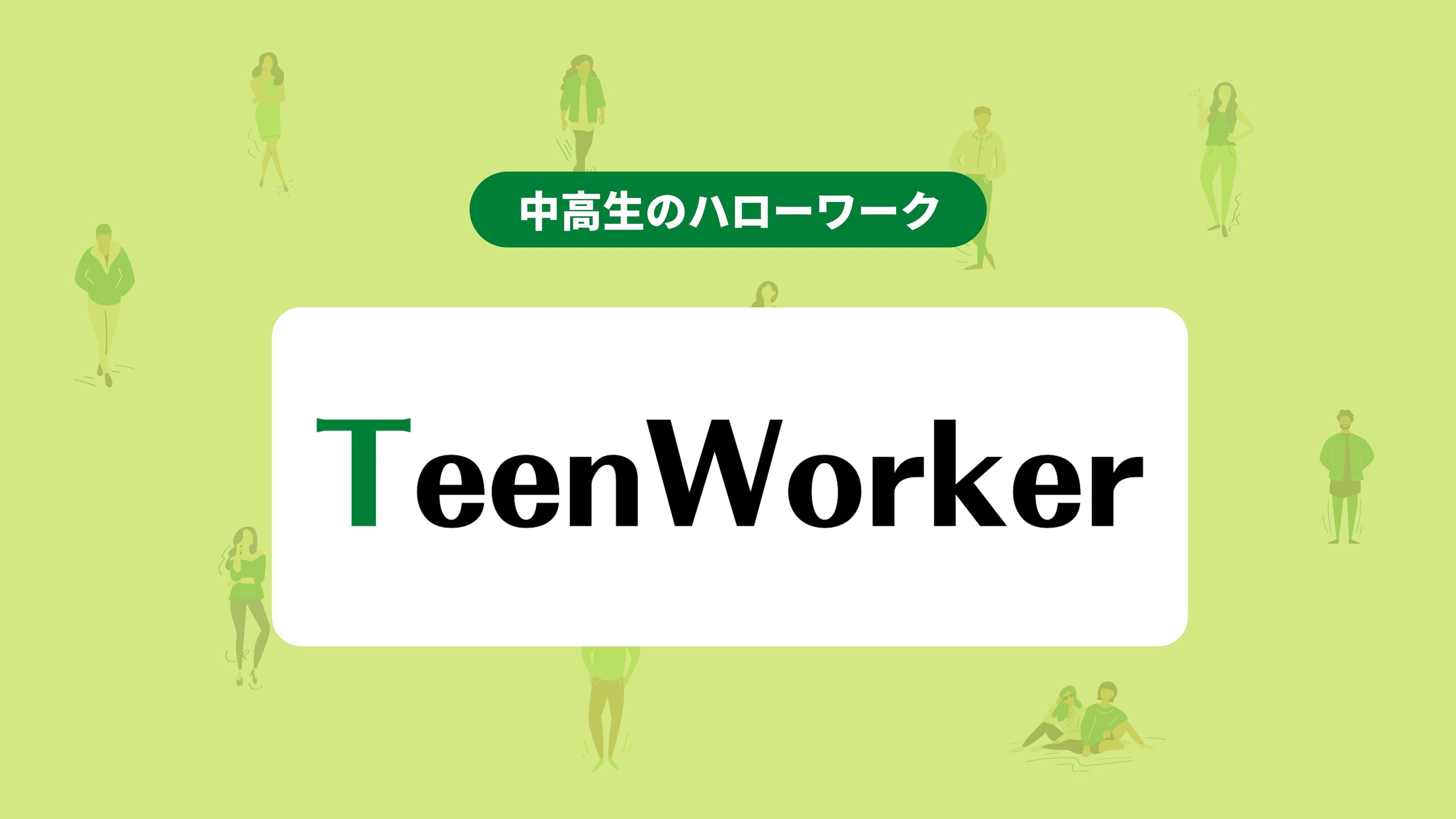 TeenWorker