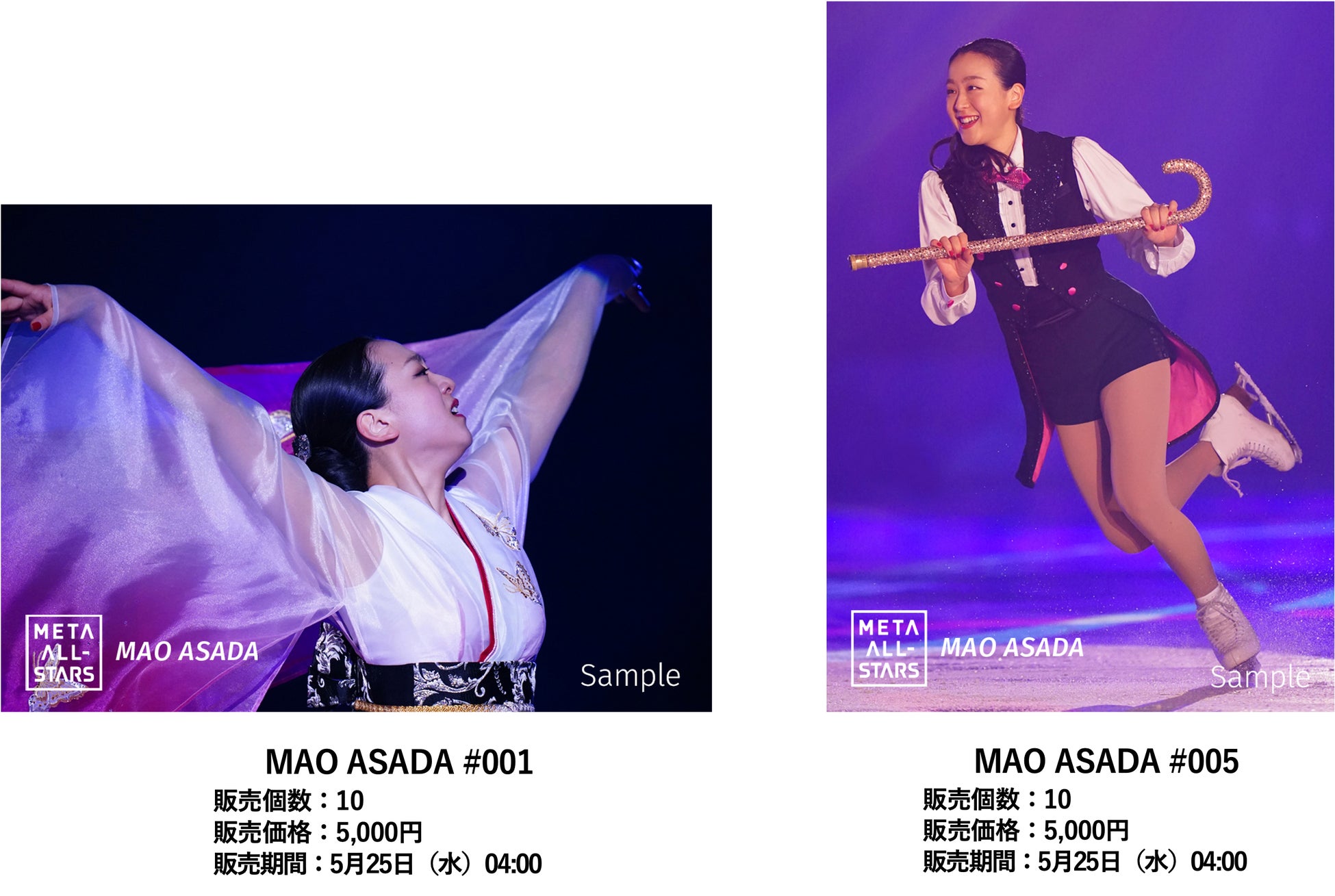 浅田真央さんのNFT