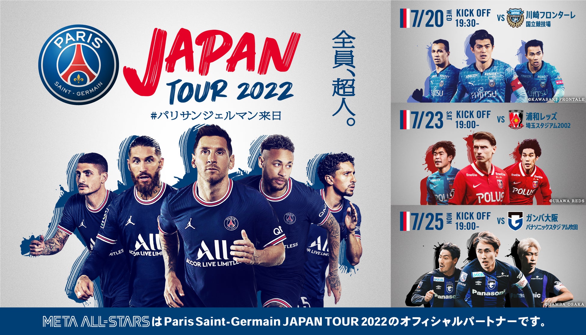 アスリート特化型nftマーケットプレイス Meta All Stars Paris Saint Germain Japan Tour 22のオフィシャルパートナーに決定 株式会社meta allーstarsのプレスリリース アスリート特化型nftマーケットプレイス Meta All Stars Paris Saint Germain Japan Tour 22のオフィシャルパートナーに決定 株式会社meta allーstarsのプレスリリース