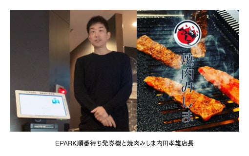 1日数百件の電話が鳴り響く老舗焼肉店が取り組んだdx最新事例 株式会社eparkグルメのプレスリリース 1日数百件の電話が鳴り響く老舗焼肉店が取り組んだdx最新事例 株式会社eparkグルメのプレスリリース