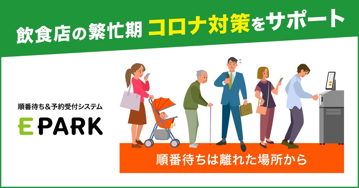 1日数百件の電話が鳴り響く老舗焼肉店が取り組んだdx最新事例 株式会社eparkグルメのプレスリリース 1日数百件の電話が鳴り響く老舗焼肉店が取り組んだdx最新事例 株式会社eparkグルメのプレスリリース