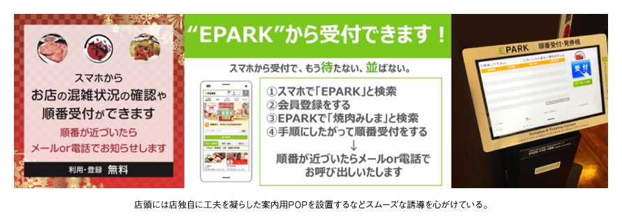 1日数百件の電話が鳴り響く老舗焼肉店が取り組んだdx最新事例 株式会社eparkグルメのプレスリリース 1日数百件の電話が鳴り響く老舗焼肉店が取り組んだdx最新事例 株式会社eparkグルメのプレスリリース
