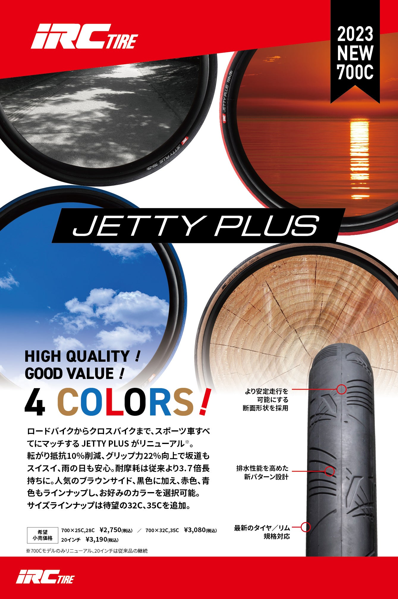 ピストバイク　JETTY 700x23C ブラックホイール グローバルタイヤメーカー「iRC TIRE」が街乗り用ロードバイク