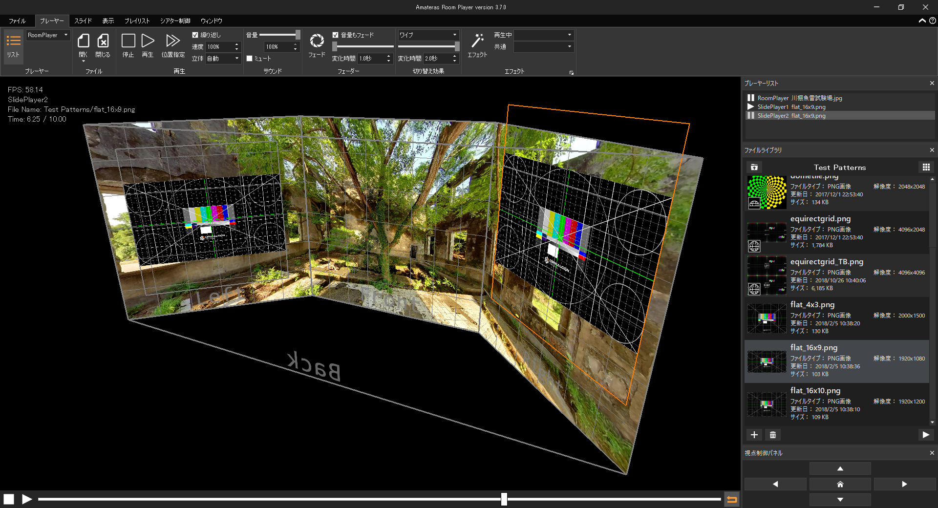 Amateras Room Player
