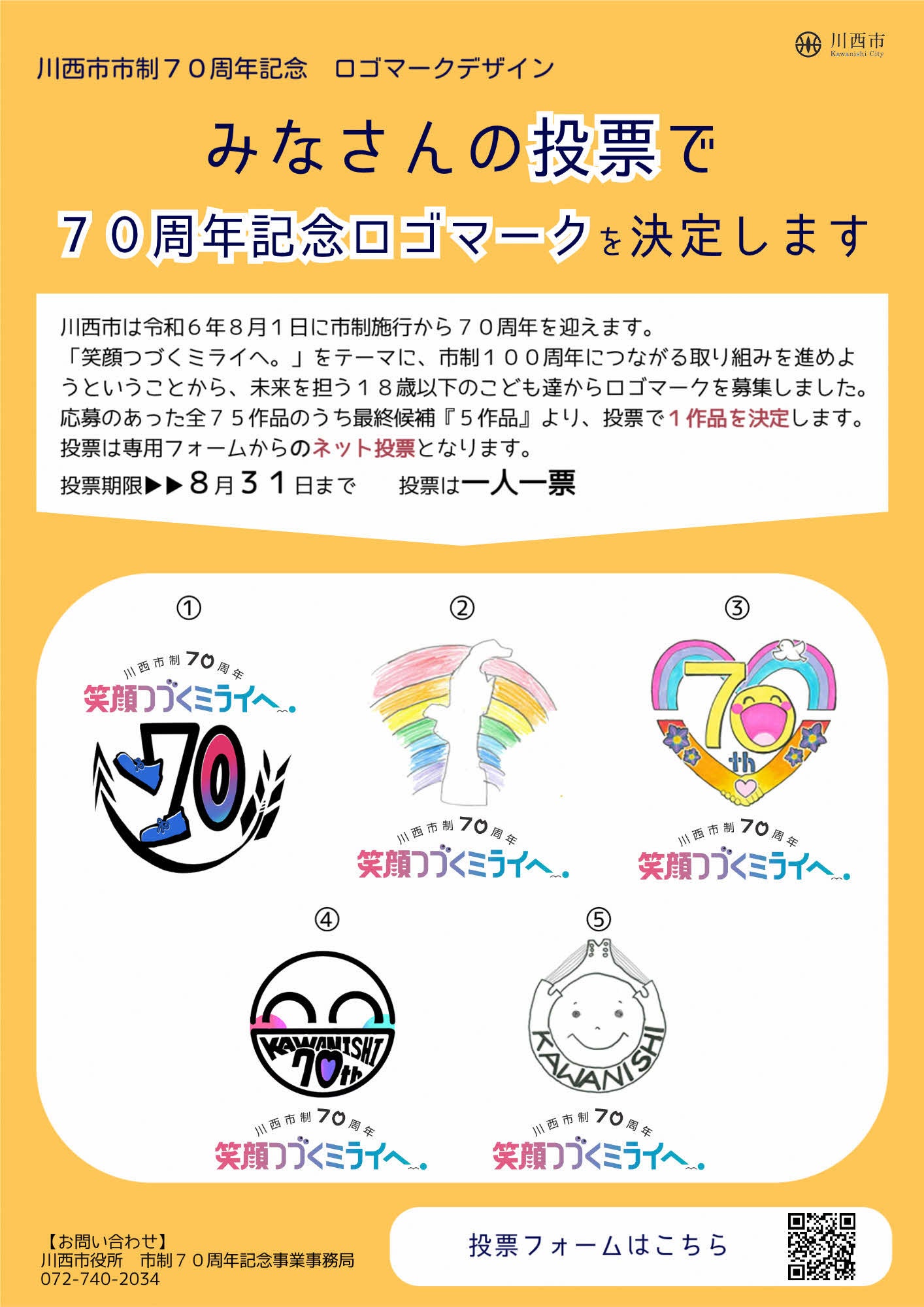 ロゴマーク募集チラシ