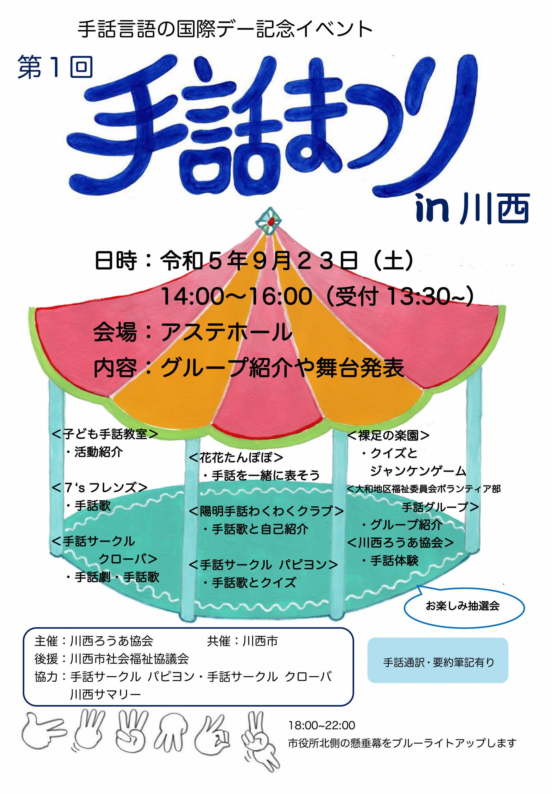 第1回手話まつりチラシ