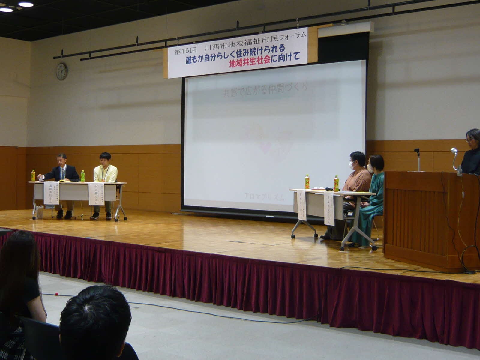 川西市地域福祉市民フォーラム