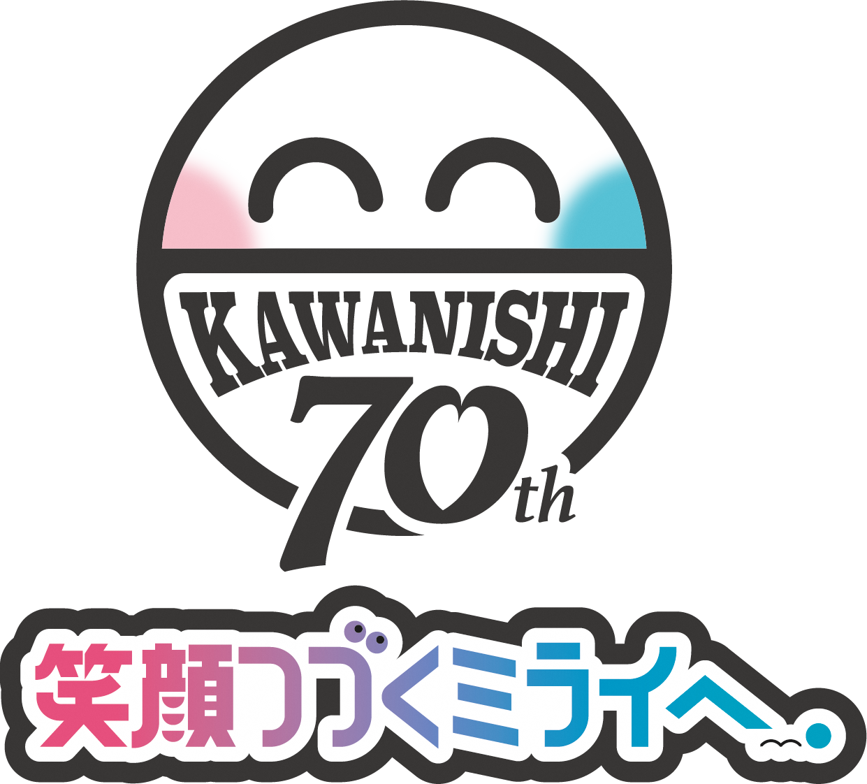 川西市制70周年ロゴマーク