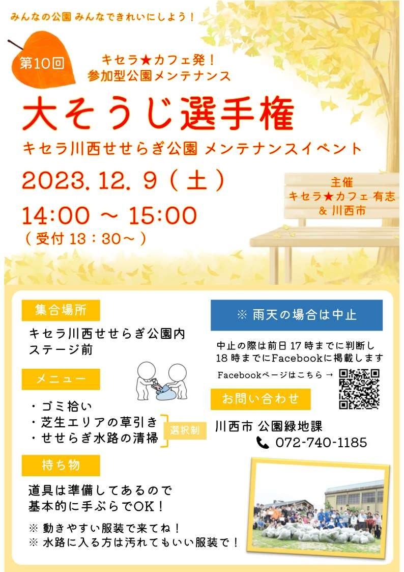 【チラシ】第10回大そうじ選手権