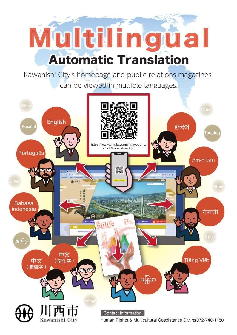 多言語対応に係るチラシ