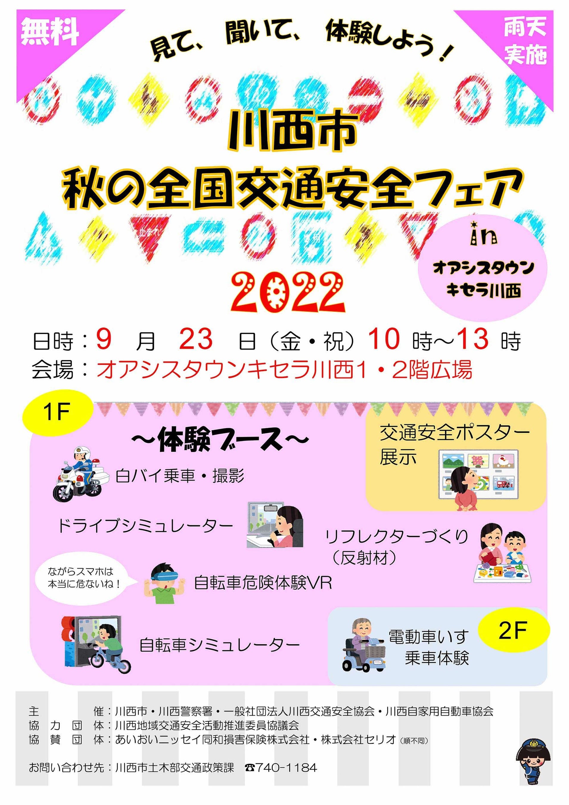 川西市】「秋の全国交通安全フェア」を開催 | 川西市のプレスリリース