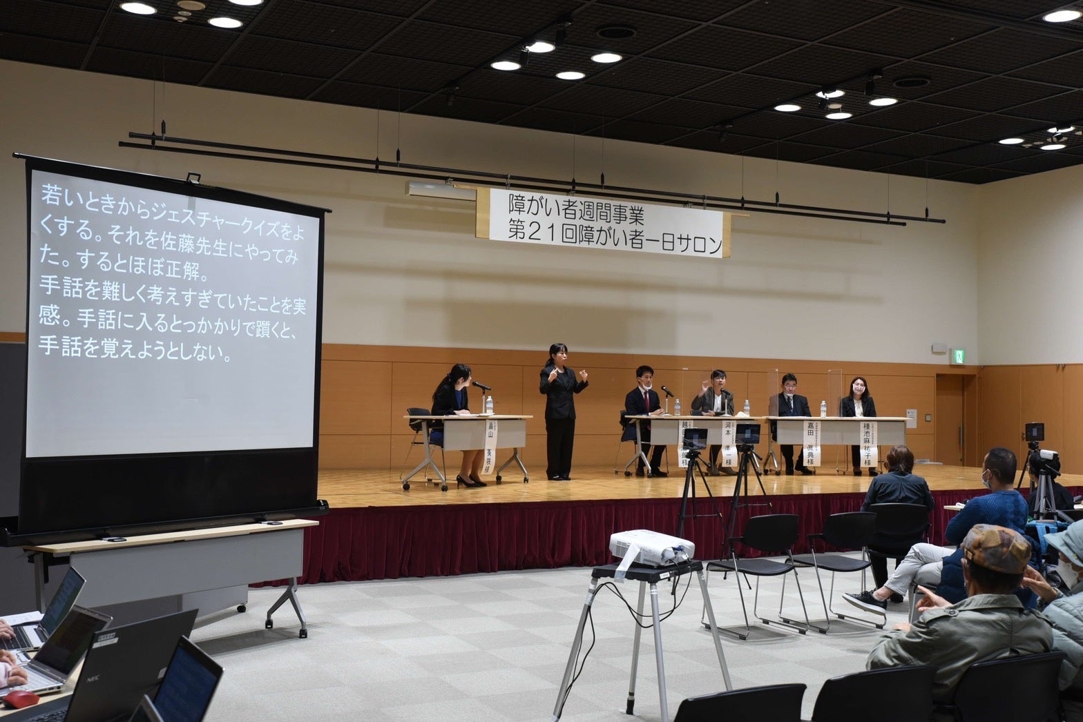 シンポジウムの様子