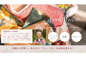 九州初開催「JFCAフォーマルウェアコンテスト2025」開催決定 ~文化継承と次世代人材育成を応援~