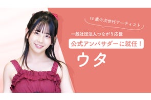 14歳の次世代アーティスト・ウタ、『一般社団法人つながり応援』公式アンバサダーに就任