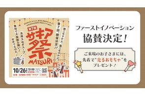 淡路島「第7回サキア祭」に協賛決定!光るおもちゃと広報支援で地域のつながりを応援
