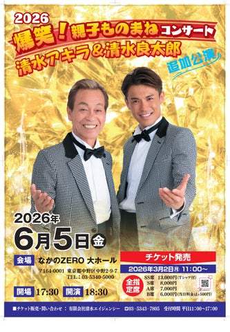 清水アキラの現在は?ものまね四天王の伝説ネタと2026年最新動向を徹底解説