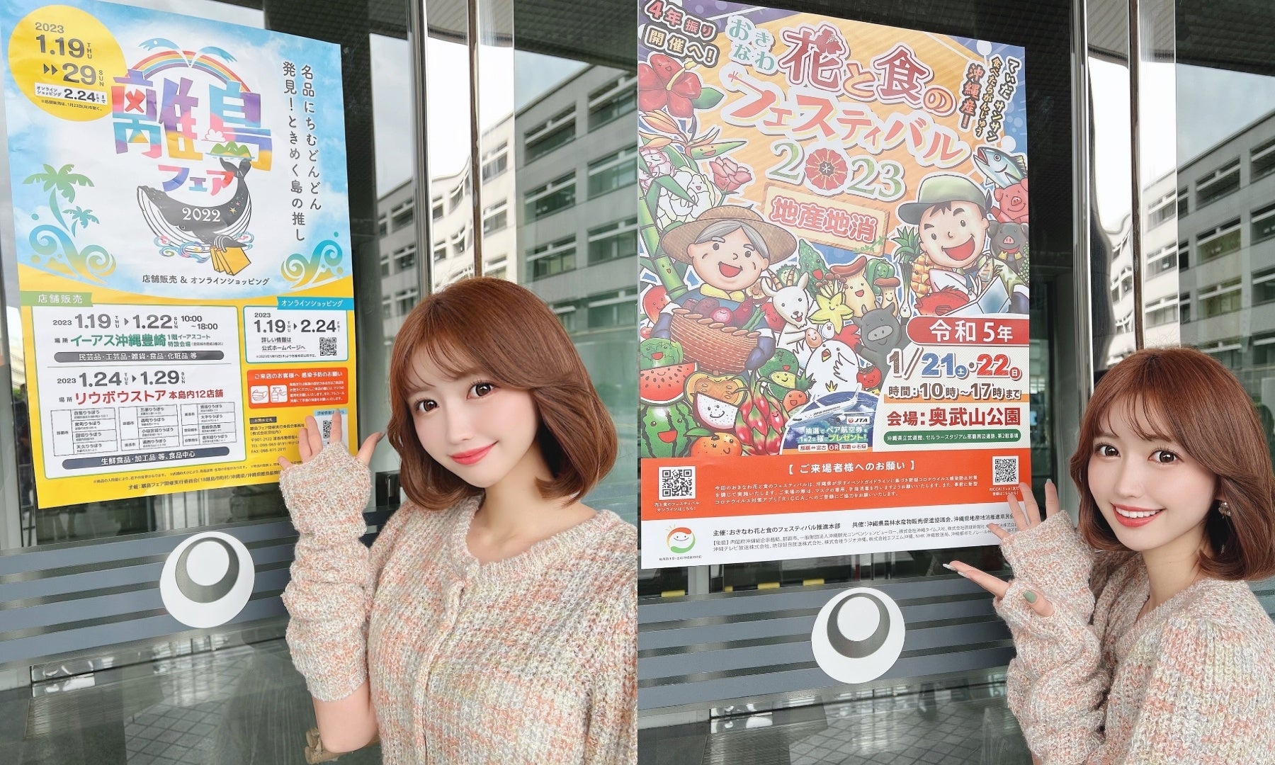 沖縄県庁前 公式アンバサダーあやち