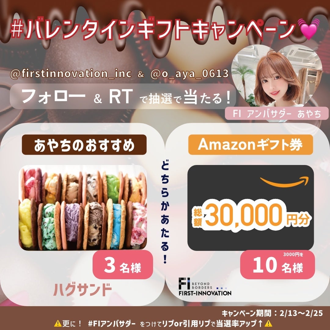 #バレンタインギフトキャンペーン