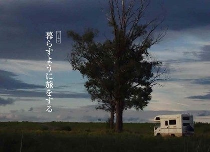 『Nomads of the North北の遊牧民』