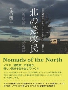 Nomads of the North「北の遊牧民」