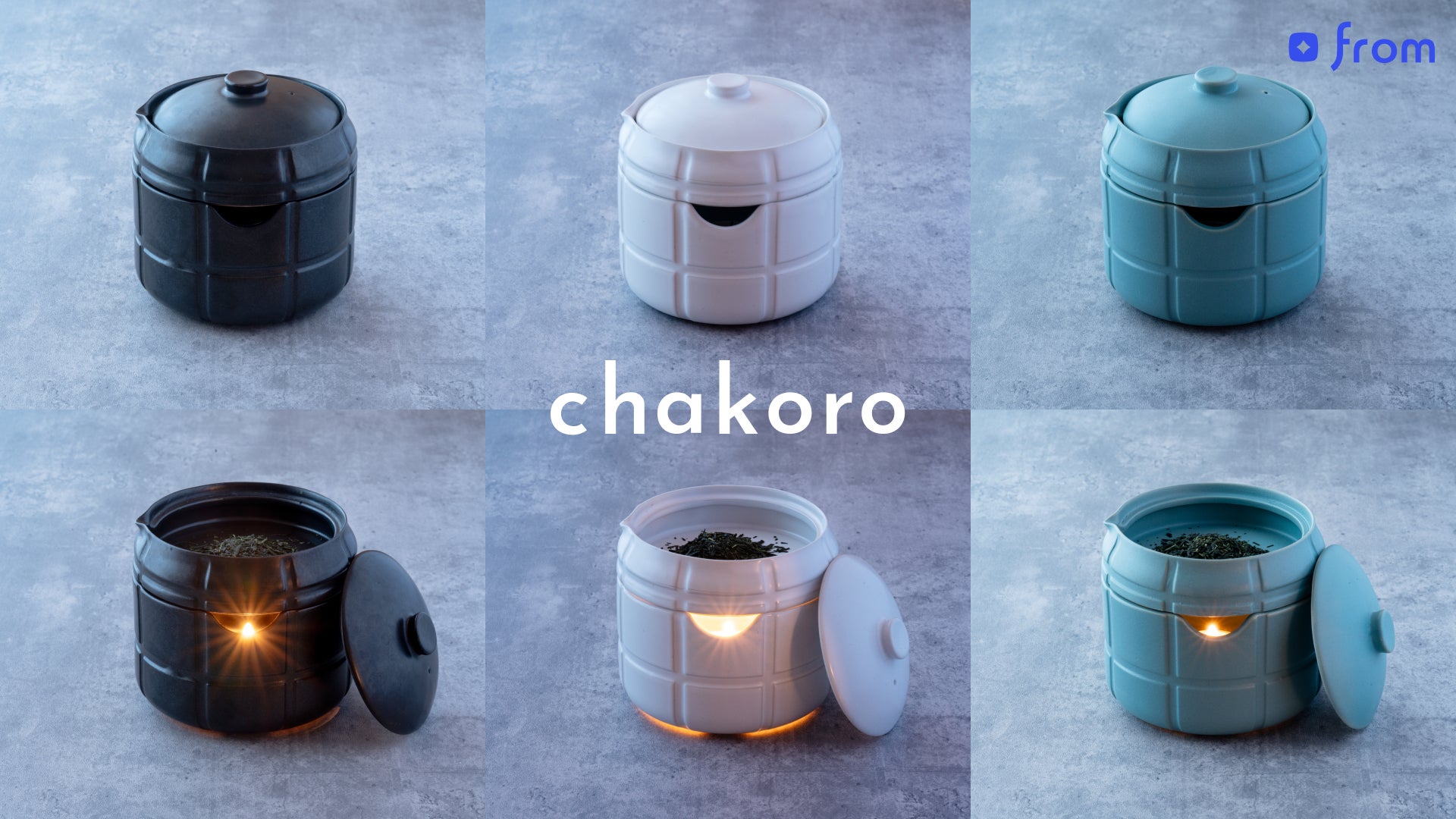chakoro』の一般販売を開始 - スクリーンから離れ、お茶の香りに chakoro』の一般販売を開始 - スクリーンから離れ、お茶の香りに