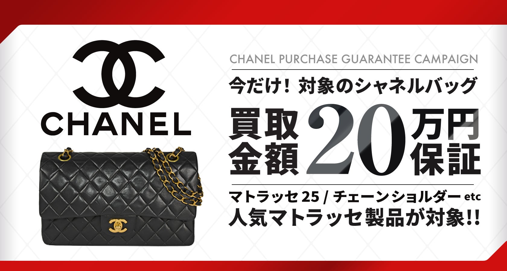 ゴールドプラザ】梅田本店・銀座本店限定企画!シャネル(CHANEL)の買取 ゴールドプラザ】梅田本店・銀座本店限定企画!シャネル(CHANEL)の買取
