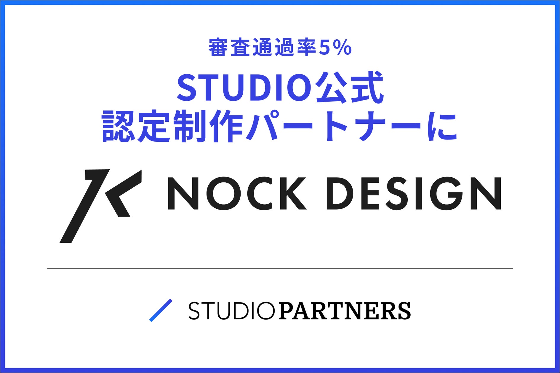 成果に繋がるWebサイトを制作します【STUDIO公式認定パートナー】 | 株式会社NOCK DESIGNのプレスリリース