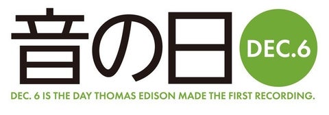 本日12月6日は「音の日」 本日12月6日は「音の日」
