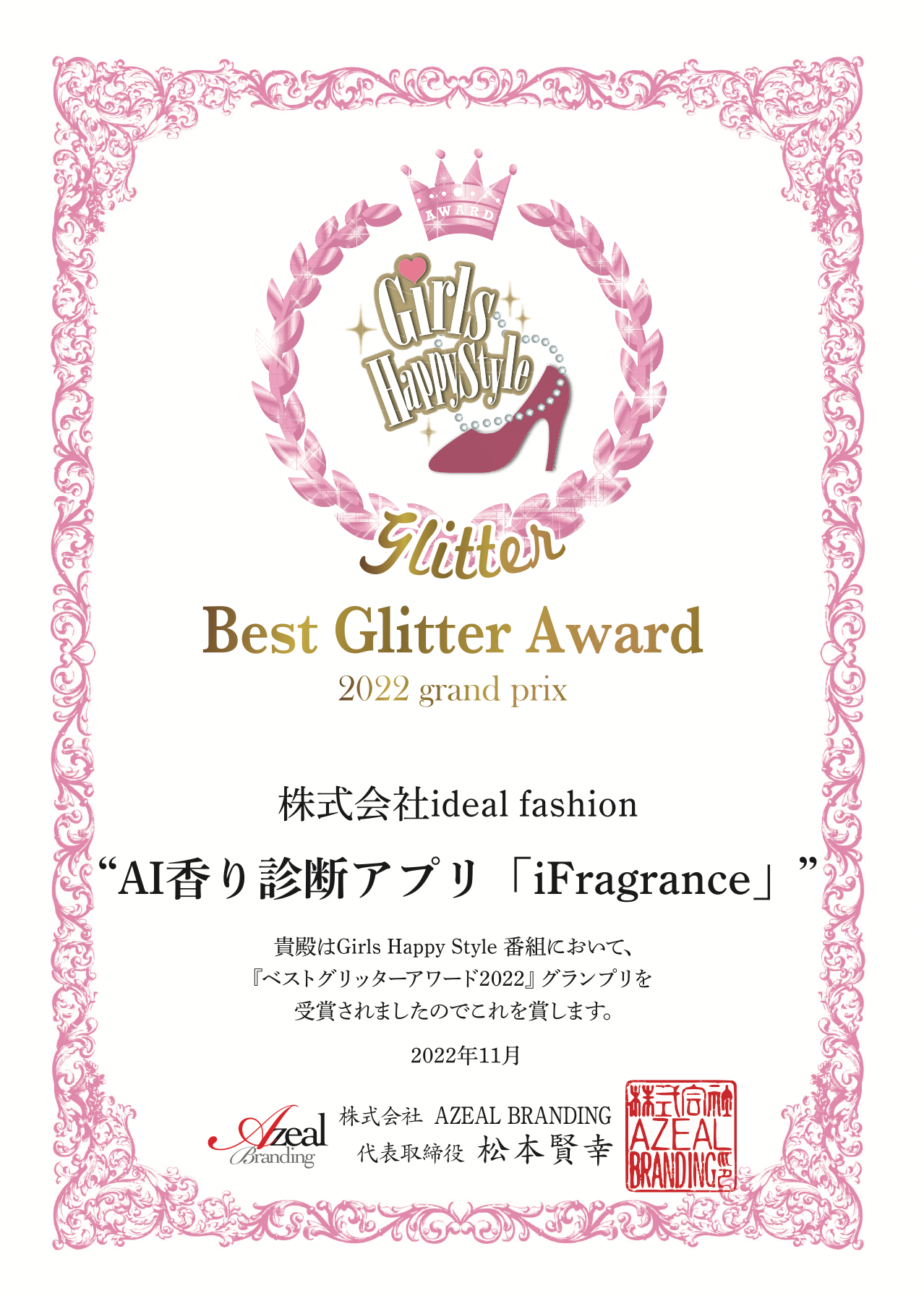 ベストグリッターアワード2022
