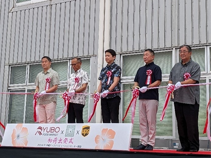 【リウボウストア× 紀ノ国屋× UPS 初荷出発式 記念式典テープカットセレモニー】※